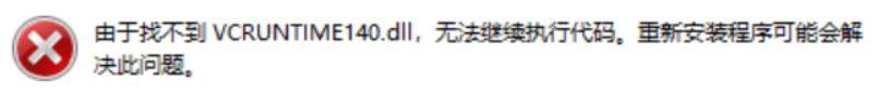 运行时系统错误提示