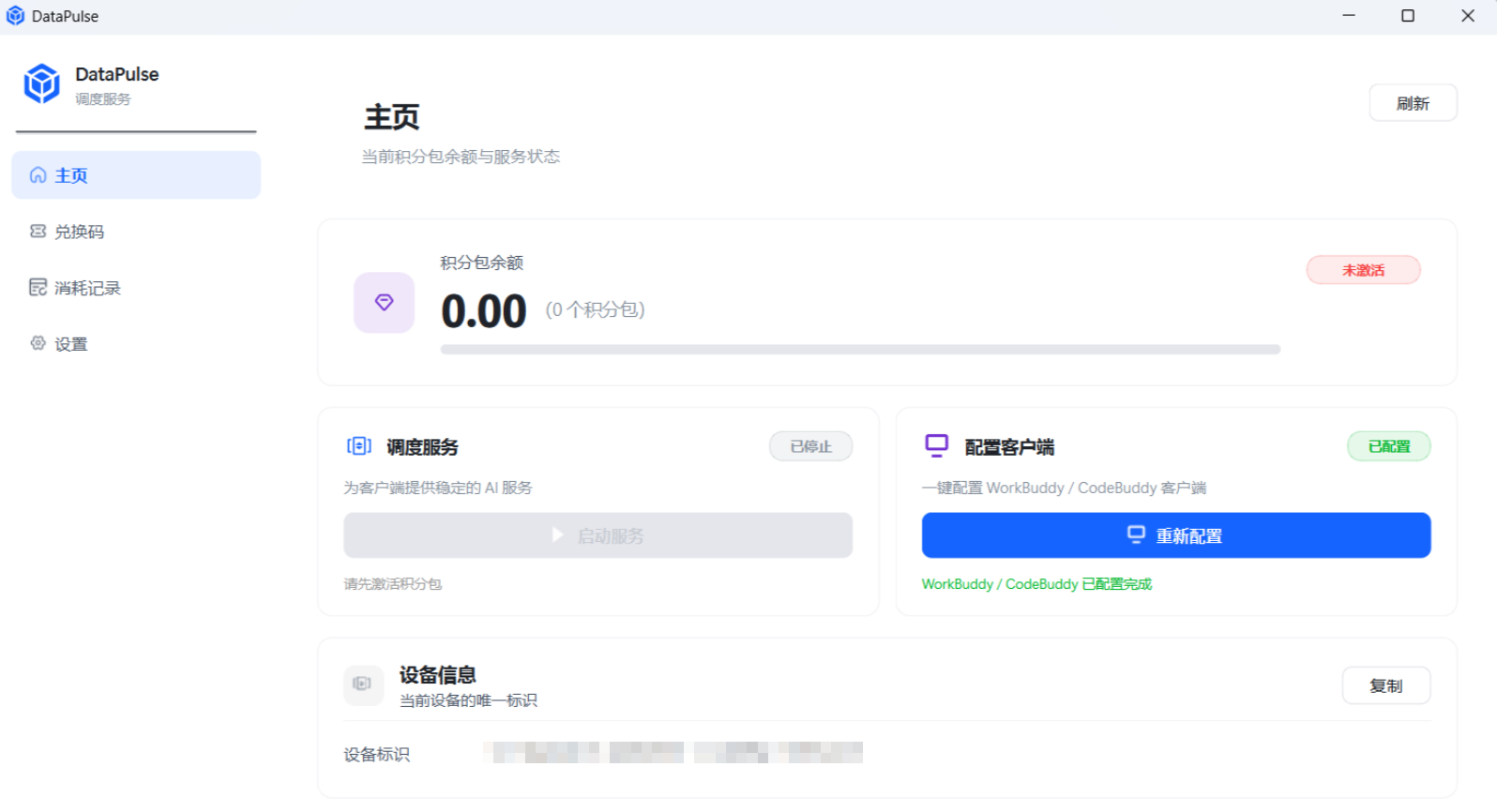 DataPulse Mac 客户端主界面