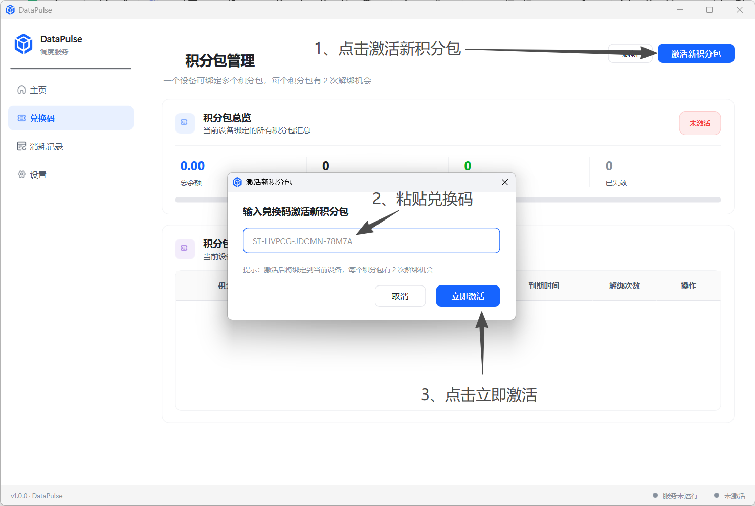 兑换码激活界面