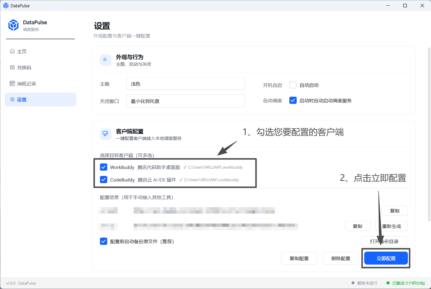 启动服务界面