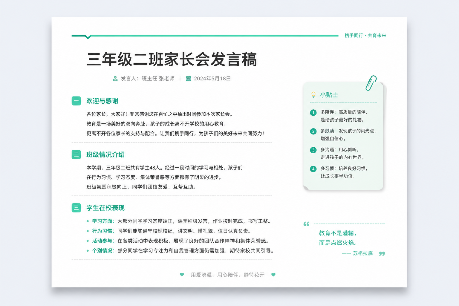 家长会发言稿排版示例